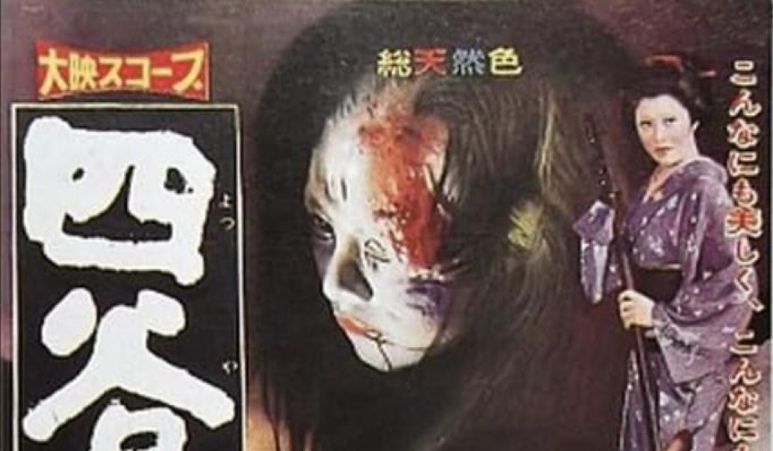 cine-terror-japones-cineteca-nacional.jpg